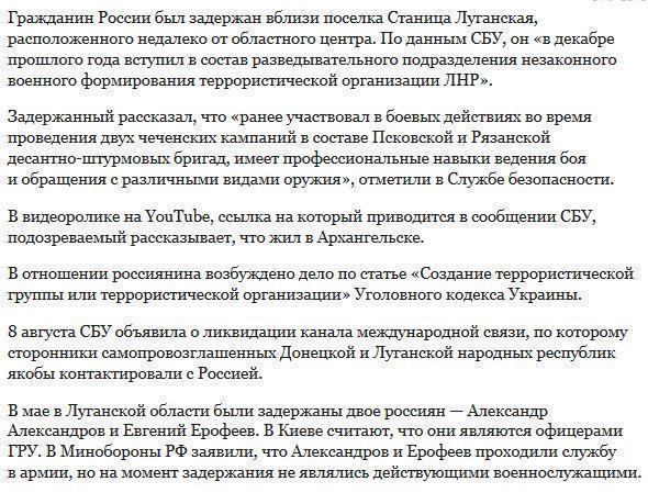 СБУ объявила о задержании россиянина под Луганском