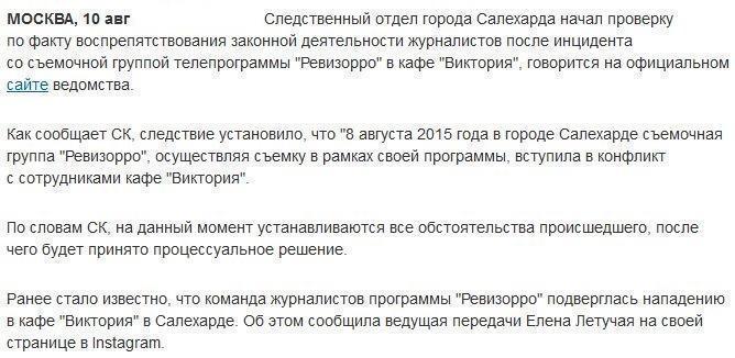 СК начал проверку по факту избиения съемочной группы 