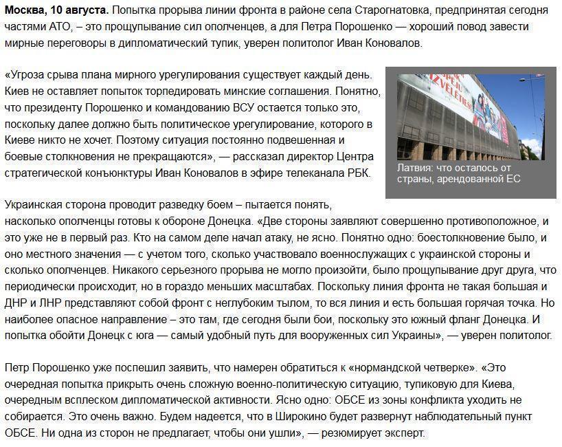 Под Старогнатовкой ВСУ пытались отрезать Донецк от моря — политолог