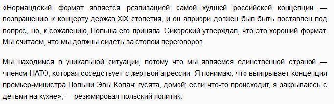 Польский политик: В НАТО нас считают вторым сортом