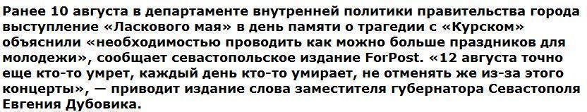 Продюсер «Ласкового мая» обвинил Госдеп США в срыве концерта в Севастополе