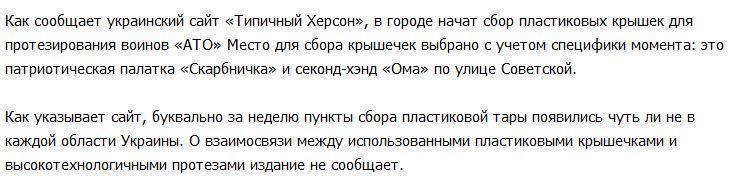 В Херсоне для протезирования воинов «АТО» начали собирать пластмассовые крышки