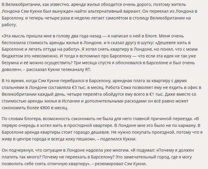 Британцу оказалось дешевле летать на работу из Испании, чем снимать квартиру в Лондоне