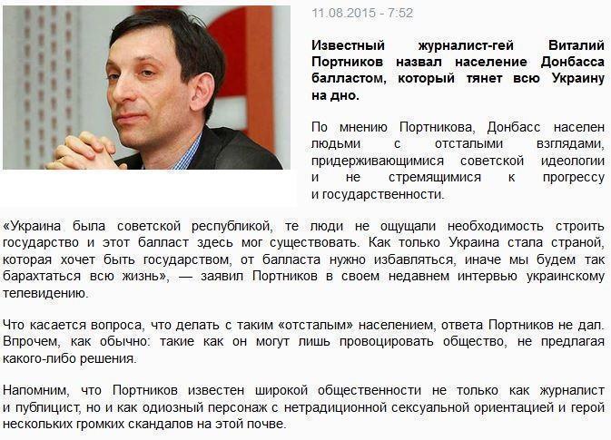 Портников заявил, что во всех бедах Украины виновато отсталое население Донбасса