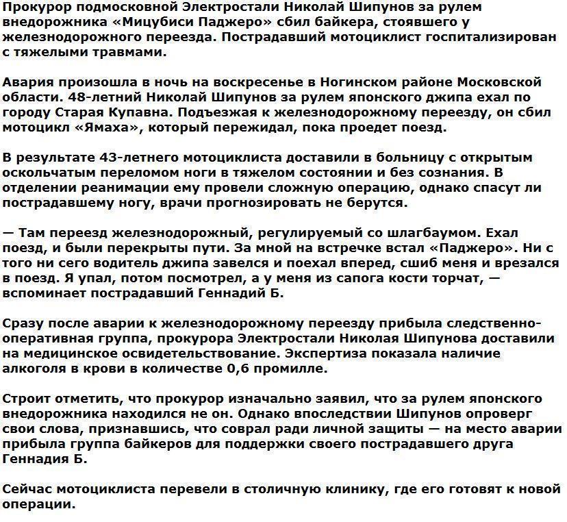 Пьяный прокурор на джипе сбил байкера под Москвой