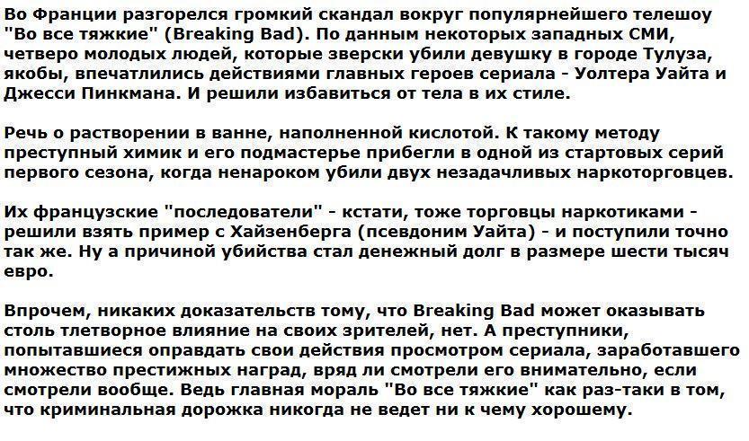 Культовый сериал "вдохновил" наркоторговцев на страшное преступление