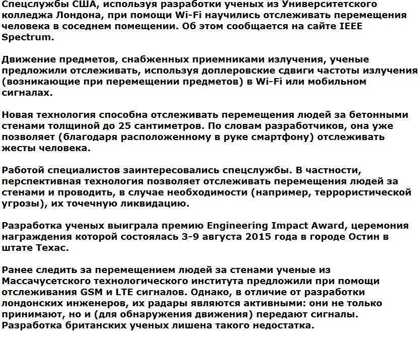 Спецслужбы США при помощи Wi-Fi научились «видеть» сквозь стены