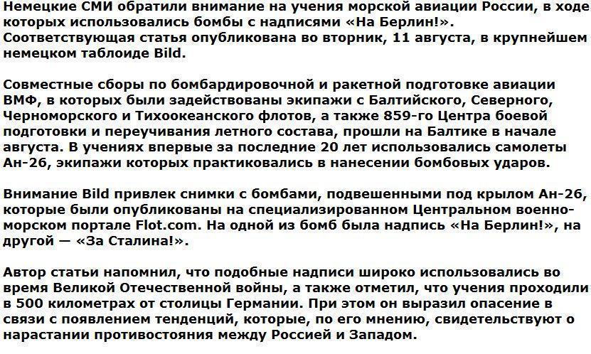 Немецкие СМИ заметили применение на учениях в России бомб с надписью «На Берлин»