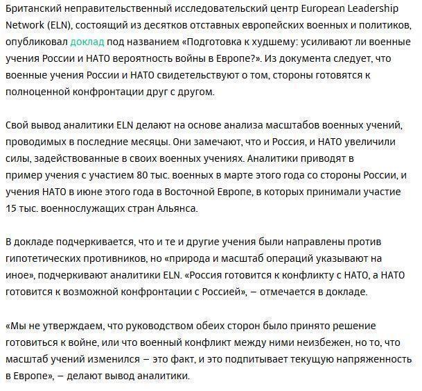 Аналитики увидели в военных учения России и НАТО «подготовку к худшему»