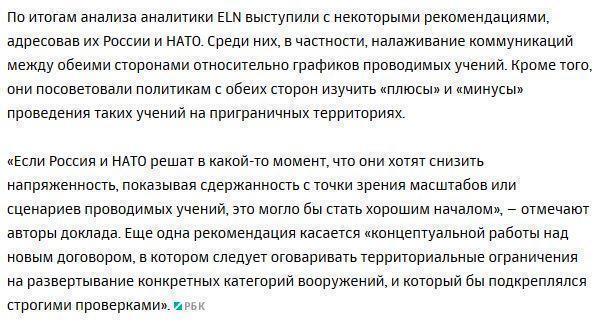 Аналитики увидели в военных учения России и НАТО «подготовку к худшему»