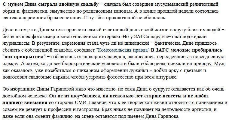 Дина Гарипова сбежала со своей свадьбы