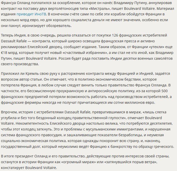 Французские СМИ: Франсуа Олланд дорого заплатил за отказ поставлять России «Мистрали»