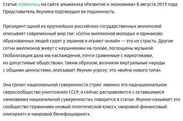 Президент РЖД Владимир Якунин предупредил о новом типе мировой войны