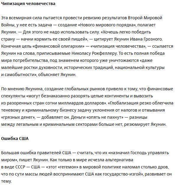 Президент РЖД Владимир Якунин предупредил о новом типе мировой войны