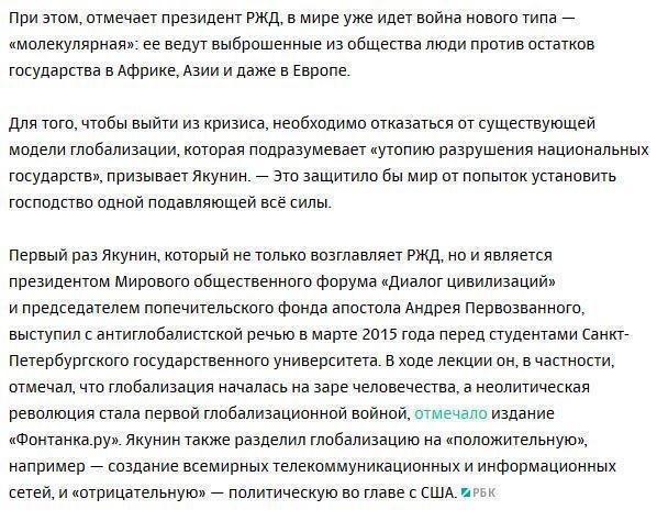 Президент РЖД Владимир Якунин предупредил о новом типе мировой войны