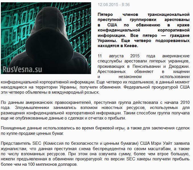 Преступной группировке из Украины удалось ограбить США более чем на 100 млн. долларов