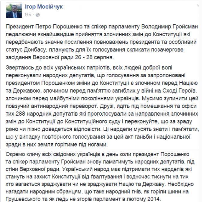 Мосийчук призывает украинцев снова начать жечь шины и здания