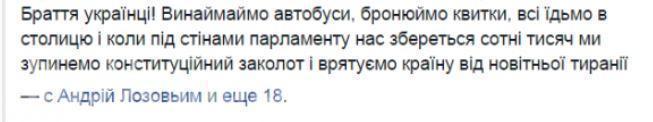 Мосийчук призывает украинцев снова начать жечь шины и здания