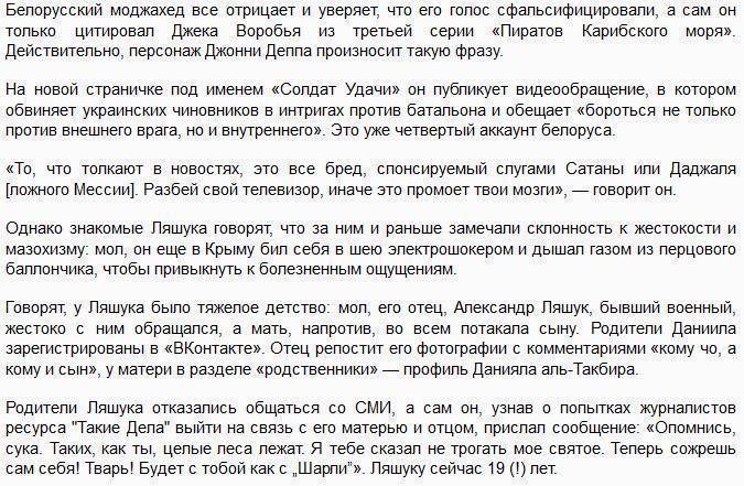 Белорусский неонацист стал радикальным исламистом, объявил России джихад и отправился заниматься пытками в украинский батальон «Торнадо»