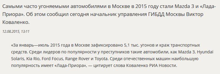 ГИБДД Москвы назвало самые угоняемые автомобили