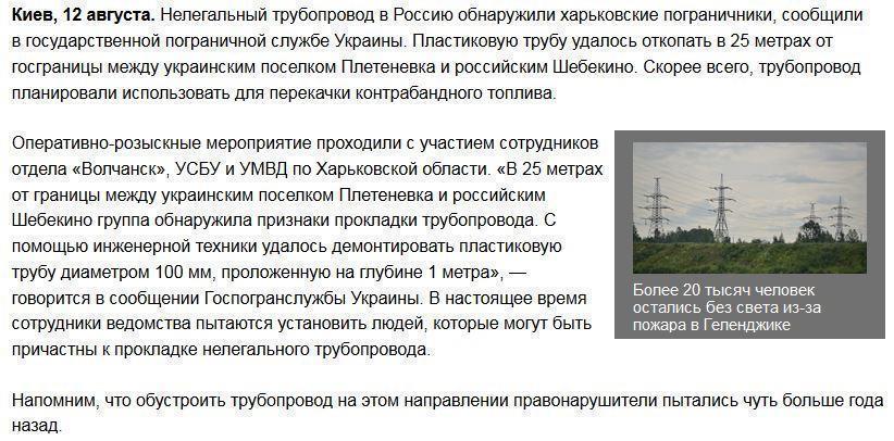 Нелегальный трубопровод отрыли на российско-украинской границе