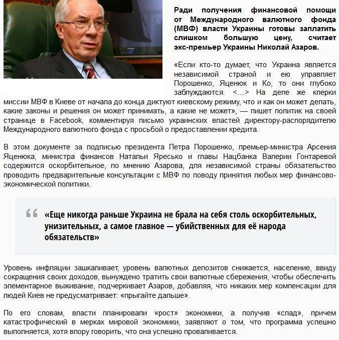 Азаров рассказал, как Украина попала под внешнее управление