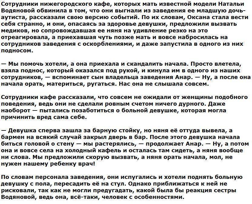 Сотрудники кафе в Нижнем Новгороде обвинили мать Водяновой в дебоше