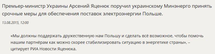 Арсений Яценюк распорядился как можно скорее помочь Польше электроэнергией