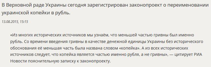 Законопроект о переименовании копейки в рубль зарегистрирован в Раде