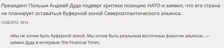 Анджей Дуда: НАТО сделало Польшу буферной зоной