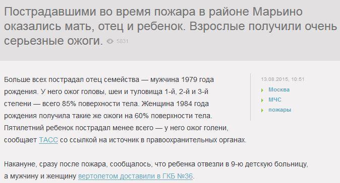 У пострадавших при пожаре на Москве-реке обожжено до 85% тела