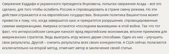 Американский историк: В борьбе с Россией США не пощадят и Европу