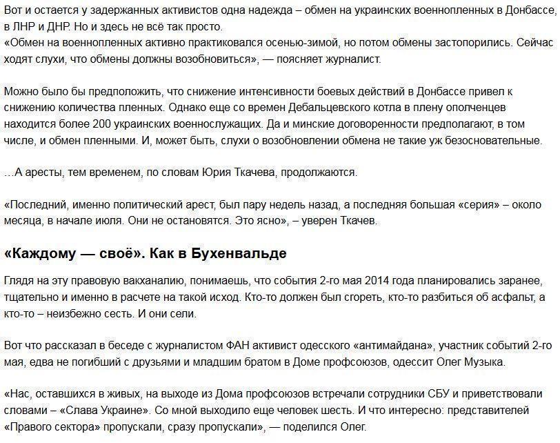 Одесских узников Киев держит, как нацисты – заложников