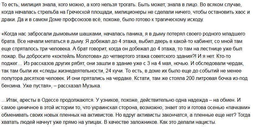 Одесских узников Киев держит, как нацисты – заложников