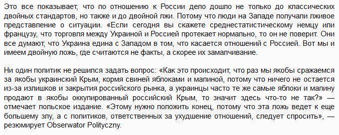 Польские СМИ: Пока поляки страдают от санкций, Украина торгует со своим «агрессором»