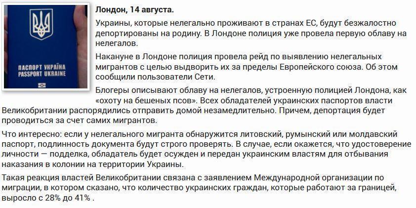 Европа избавится от всех нелегалов с Украины, в Лондоне уже идут облавы