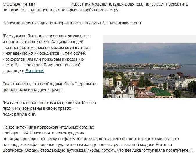 Водянова вступилась за "обидчиков" ее сестры