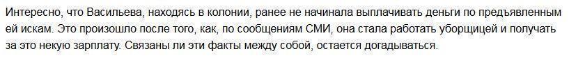 Васильева, работая уборщицей в колонии, вернула по искам 82 млн рублей