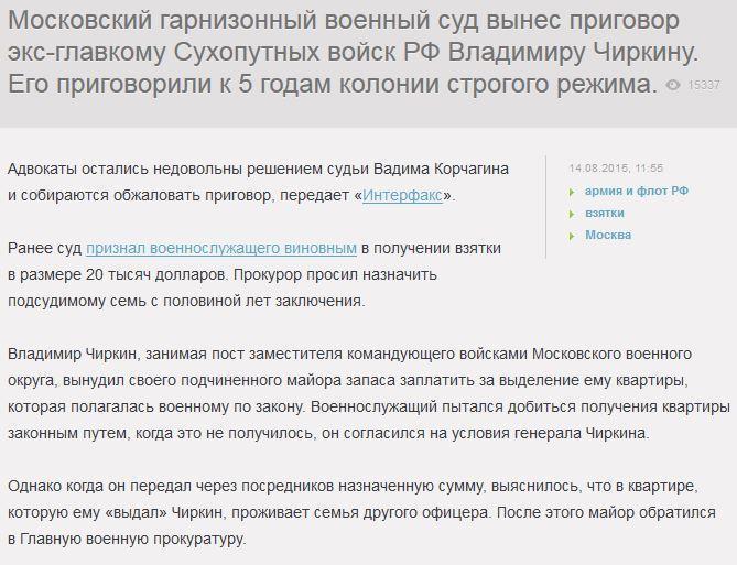 Экс-главкому Сухопутных войск РФ дали 5 лет колонии строгого режима