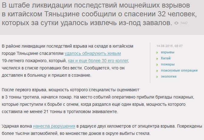 Одного из пропавших при взрыве в Тяньцзине пожарных обнаружили живым