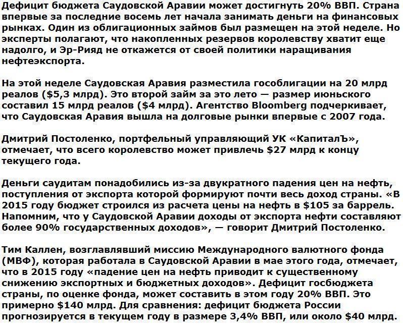 Из-за дешевеющей нефти бюджет Саудовской Аравии трещит по швам