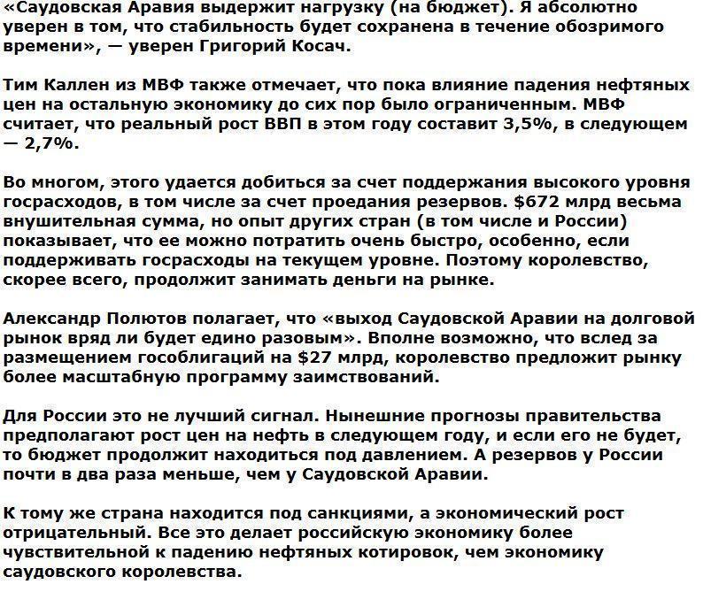 Из-за дешевеющей нефти бюджет Саудовской Аравии трещит по швам