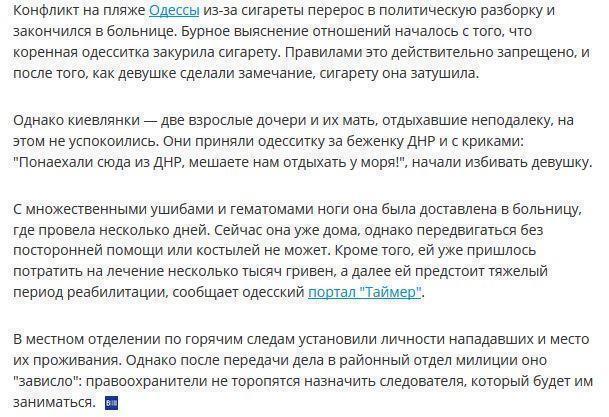 "Понаехали тут!" Девушку избили на пляже Одессы, приняв за беженку из ДНР