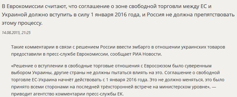 Еврокомиссия попросила Россию не мешать процессу ассоциации Украины с ЕС