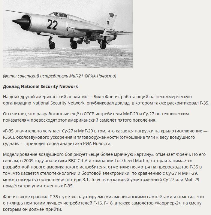 Американский эксперт: Даже древний МиГ-21 может разорвать в клочья новейший F-35