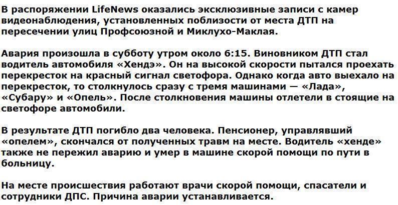 Таран «хендэ» на Профсоюзной попал на камеры видеонаблюдения