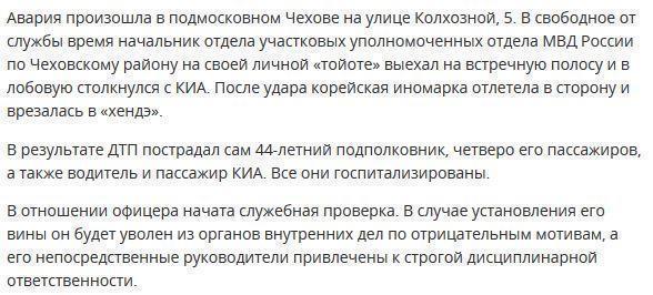 Семеро пострадали в ДТП под Москвой с участием подполковника полиции