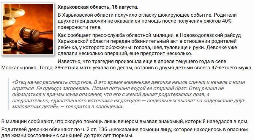 В Харьковской области будут судить родителей, скрывавших обгорелого ребенка