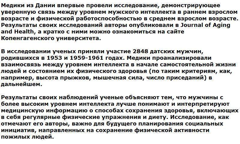 Медики установили связь между уровнем интеллекта и физическим здоровьем мужчин