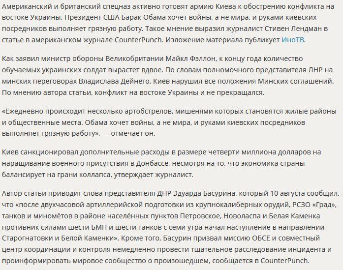 Американские СМИ: Барак Обама желает войны и руками Киева выполняет грязную работу